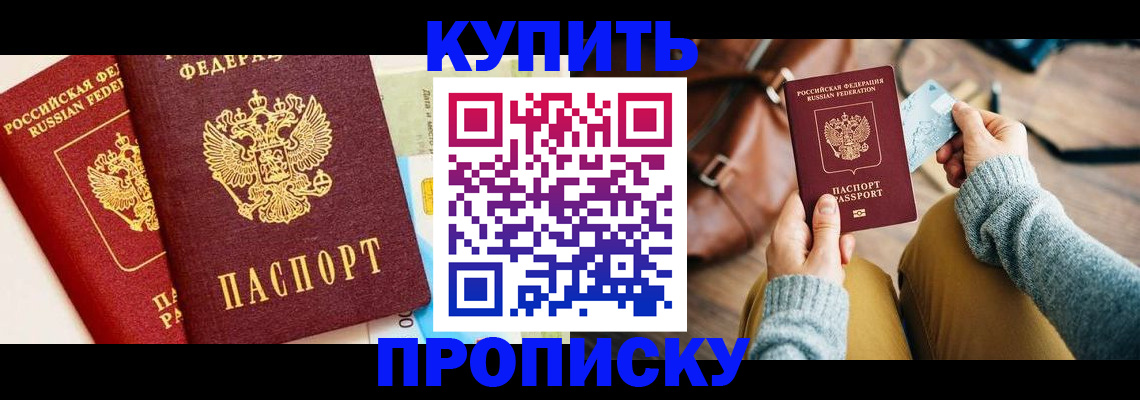 временная регистрация в Пионерском