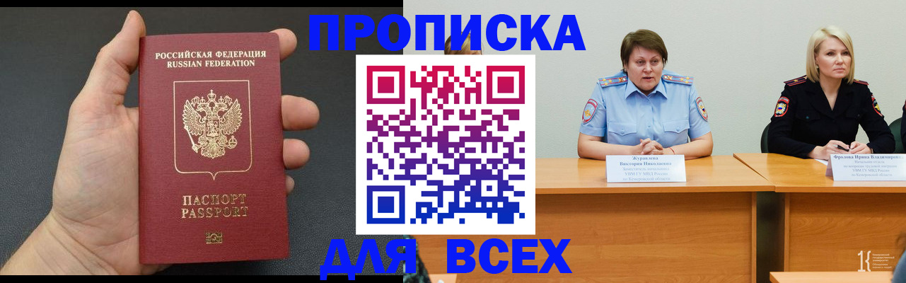 прописка законно в Пионерском